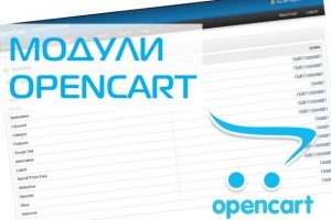 Модули для Opencart, которые могут пригодиться